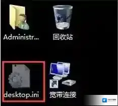 win7系统桌面上忽然出现desktop.ini文件是什么？该怎么处理
