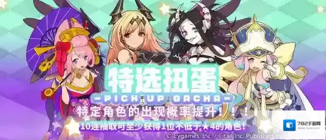 世界弹射物语「角色特选扭蛋」开启预告