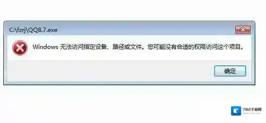 Windows7无法复制
