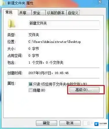 Win7系统怎样让别人无法复制或打开文件夹加密方法