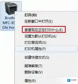 Windows7打印机脱机