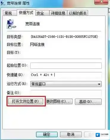 Windows7宽带连接