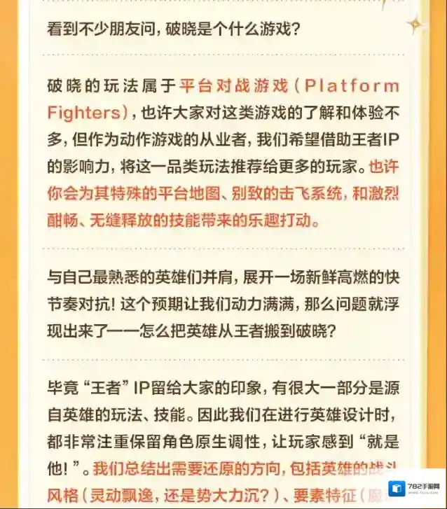 代号破晓诞生记