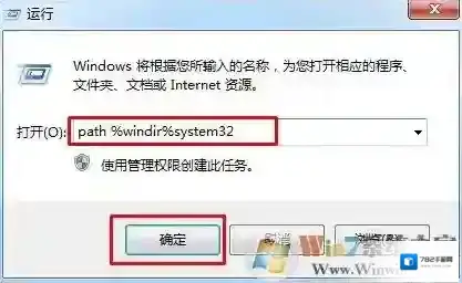 Win7系统CMD命令出错如何解决