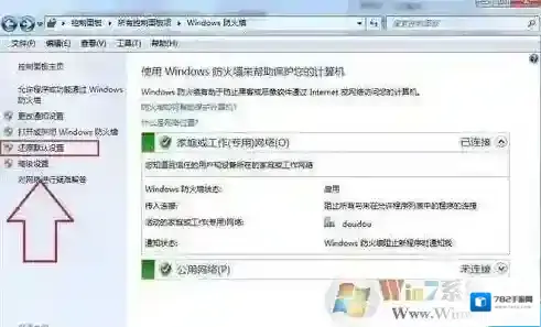 Windows7还原
