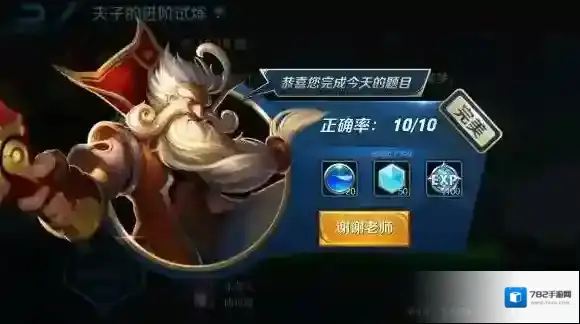 诸葛亮释放大招会锁定一个目标，一旦被锁定一定会被命中 夫子的进阶试炼答案