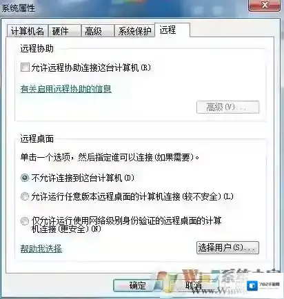 win7系统应不应该开启远程桌面么？有开启的必要么