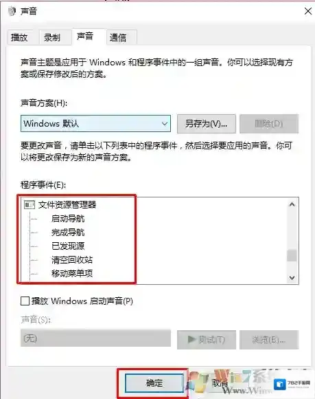 Windows7声音