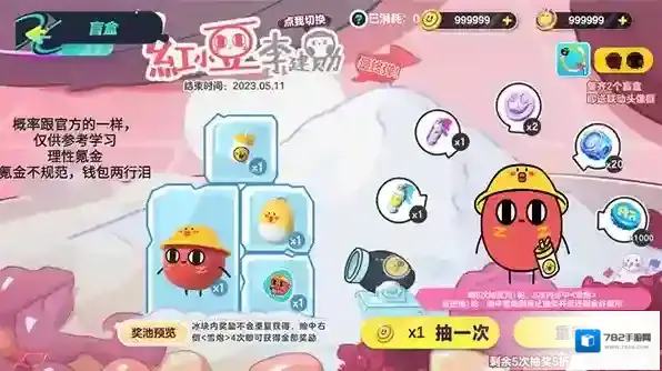 蛋仔派对抽奖模拟器蛋仔