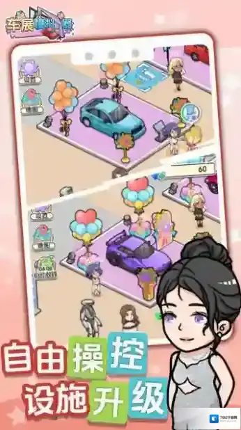 车展模拟器提供