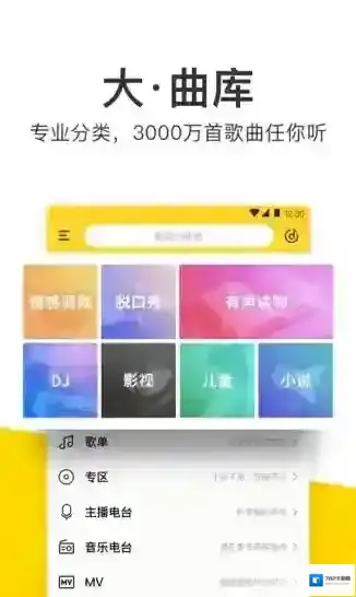 酷我音乐本地音乐