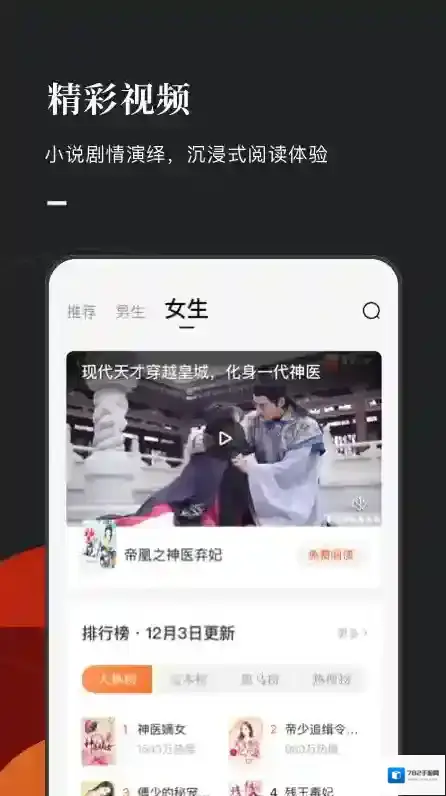 番茄免费小说点击