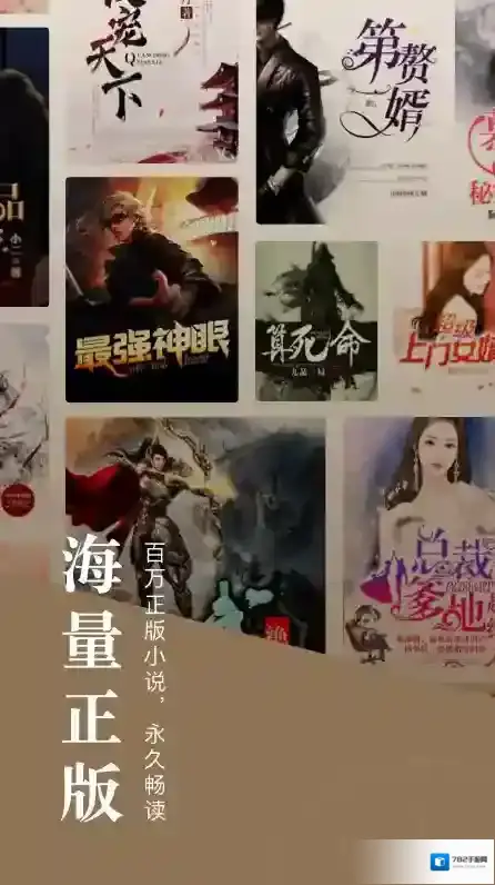 番茄免费小说番茄小说