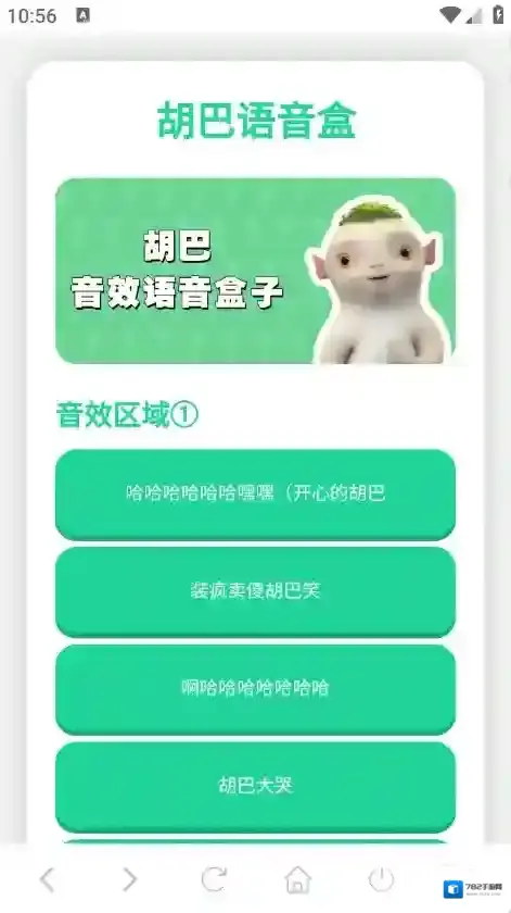 胡巴语音盒胡巴