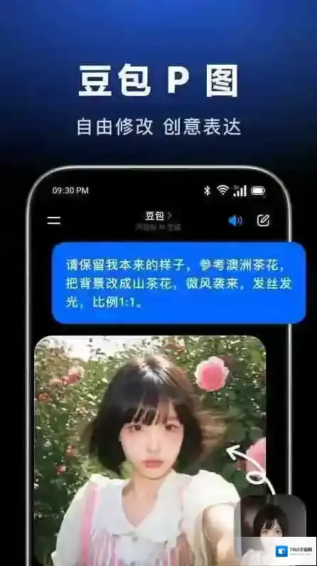 豆包人工智能支持