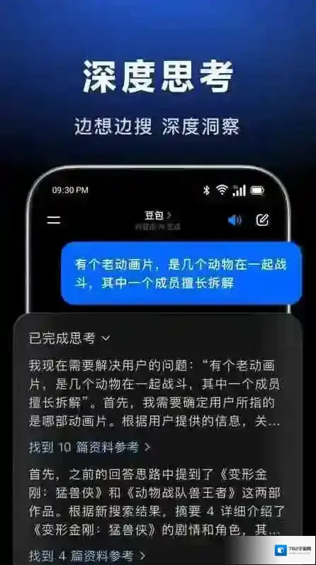 豆包人工智能豆包