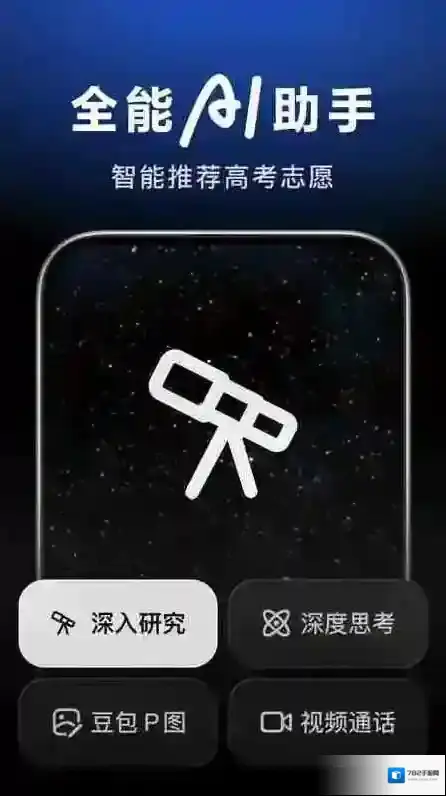 豆包人工智能团队协作