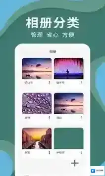 密码云相册主界面
