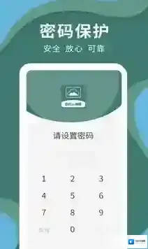 密码云相册云相册