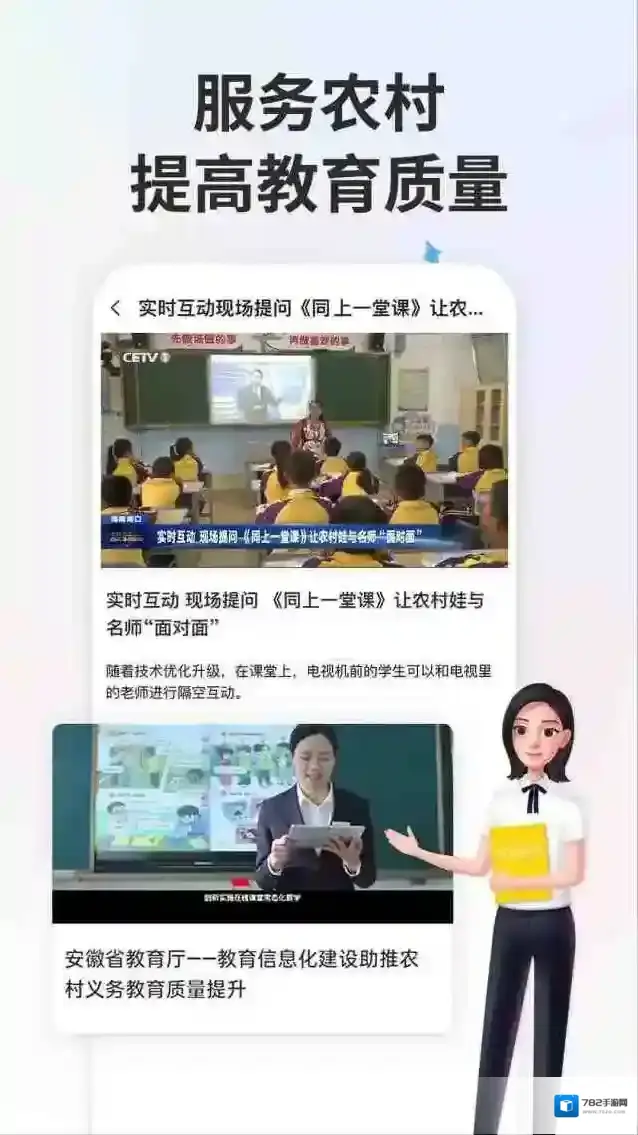 智慧中小学智慧