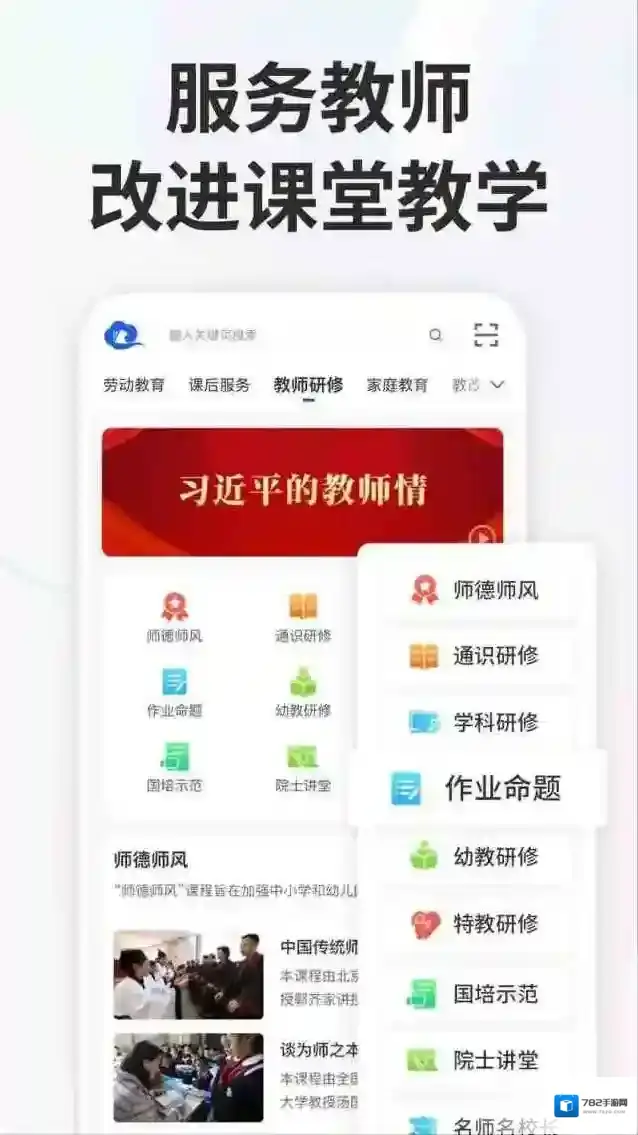 智慧中小学学生