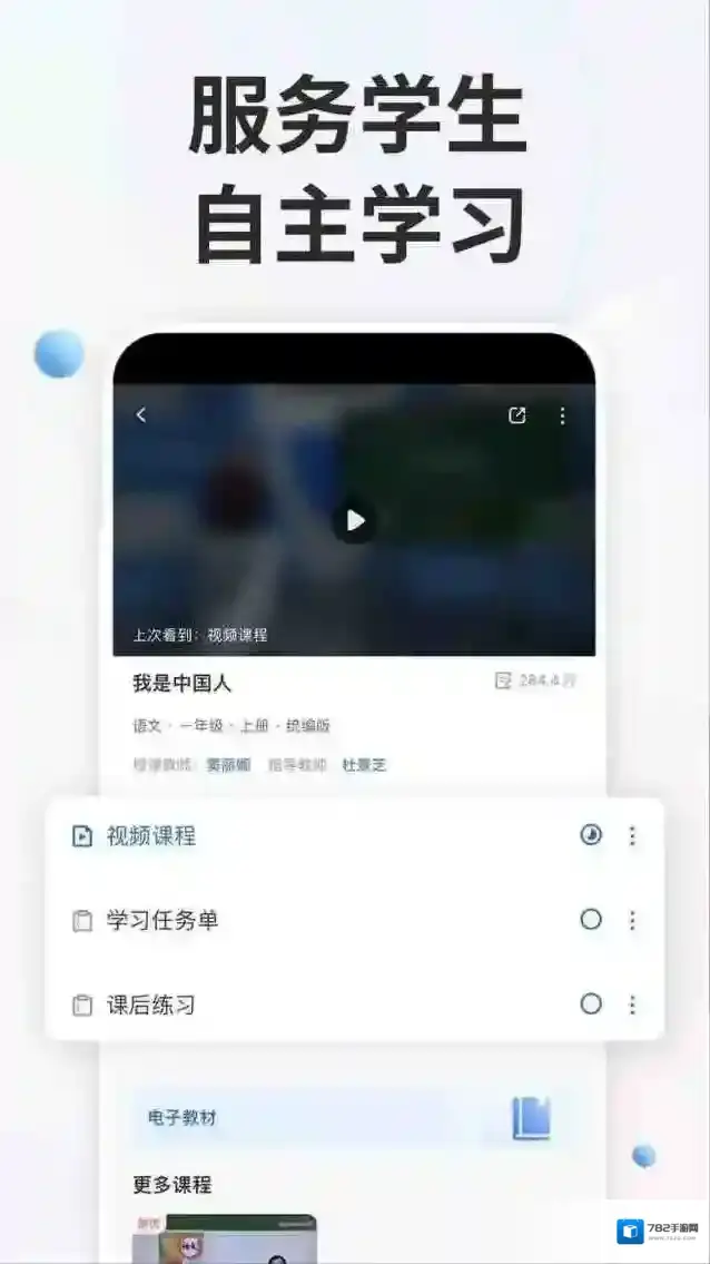 智慧中小学优化