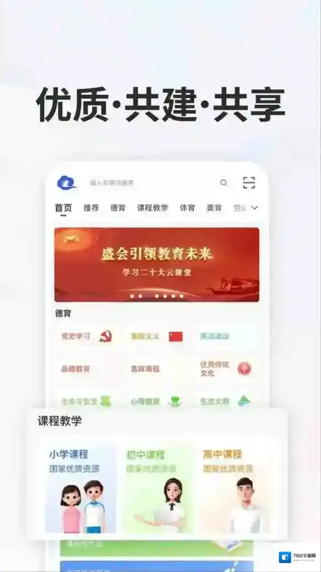 智慧中小学点击