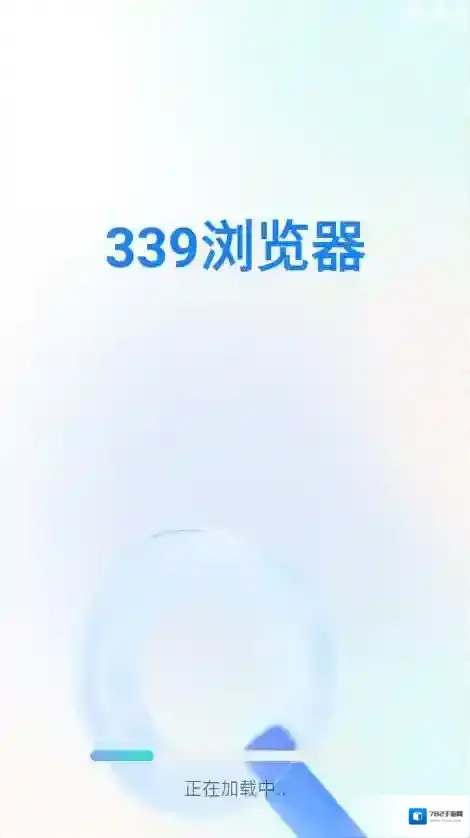 339浏览器网页