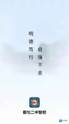 都匀二中智校支持