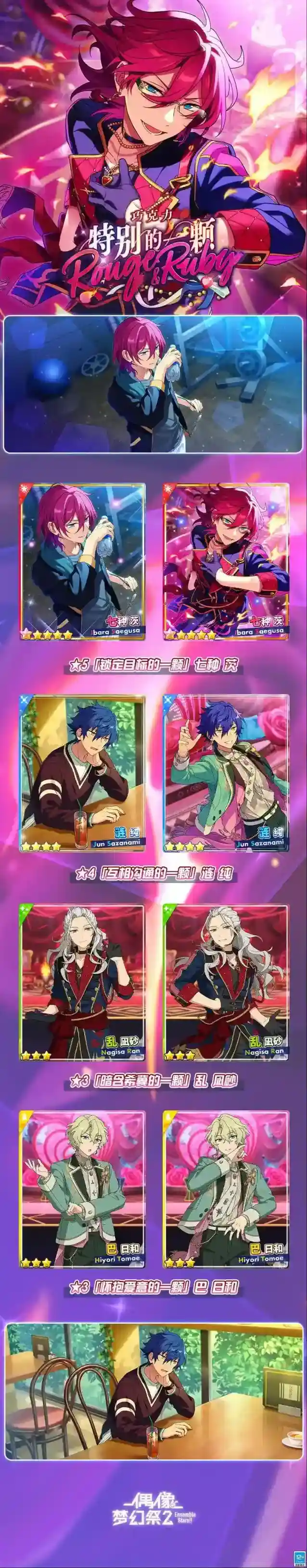 偶像梦幻祭2活动