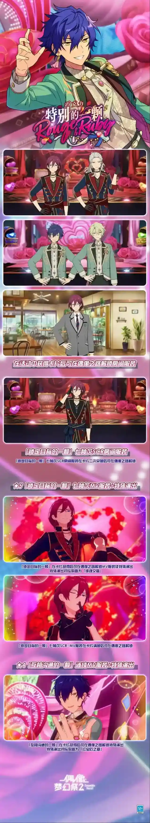 偶像梦幻祭2限定