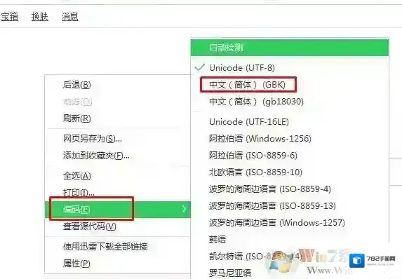 win7系统浏览器网页乱码怎么办？