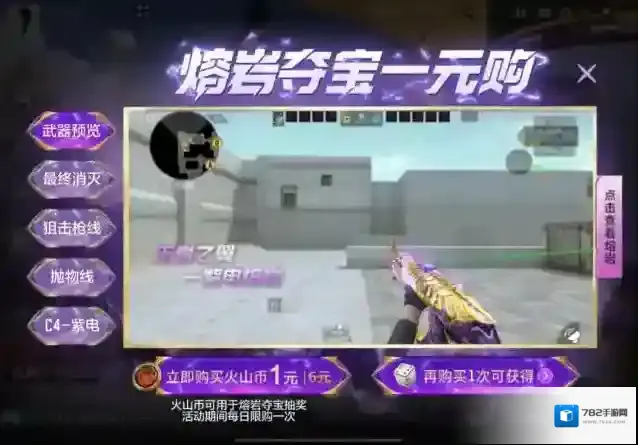 穿越火线枪战王者一元购