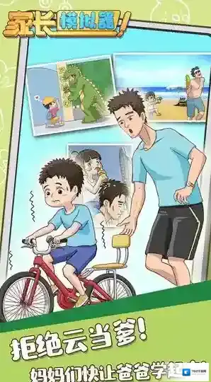 家长模拟器怎么生女孩 百分百女孩方法详解