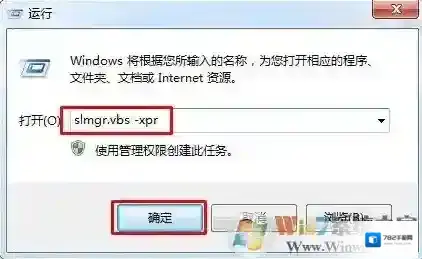 Windows7永久激活
