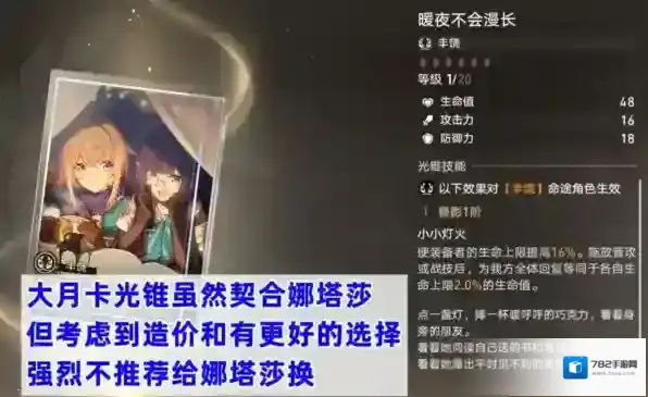 崩坏星穹铁道娜塔莎光锥选择什么好 最佳选择攻略