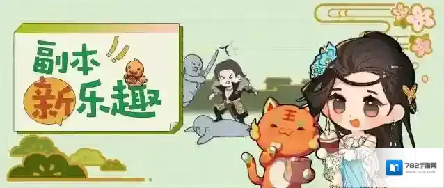 一梦江湖副本实用功能即将来袭