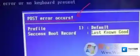 电脑换电池后开机出现post error occurs的解决方法Win7