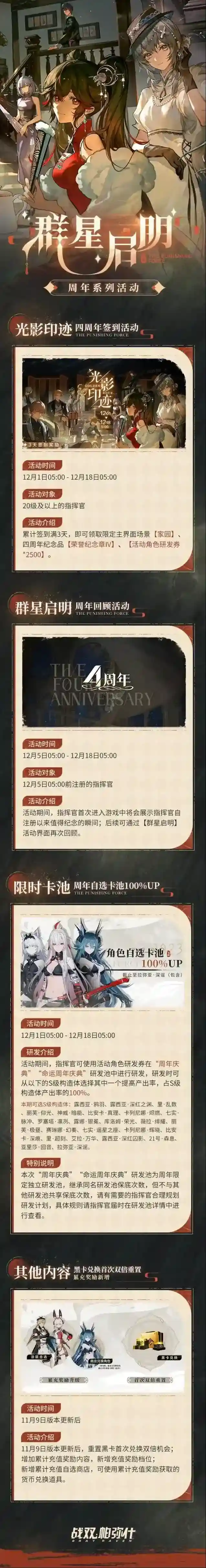 战双帕弥什☆群星启明·四周年活动预告☆