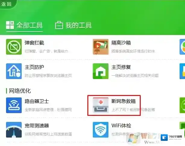 Windows7无法上网