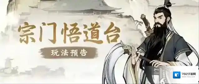 一念逍遥悟道