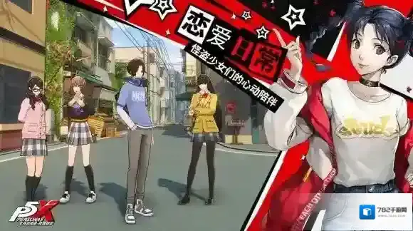 女神异闻录夜幕魅影游戏