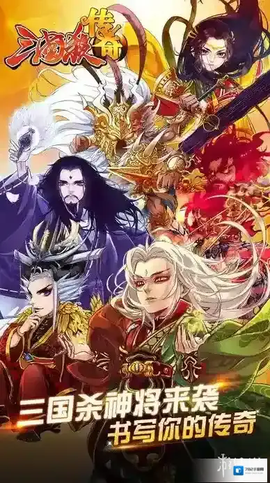 三国杀传奇排名