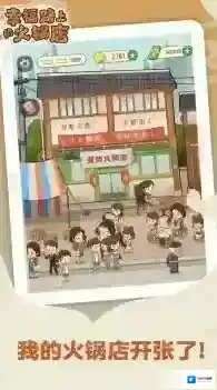 幸福路上的火锅店幸福路上