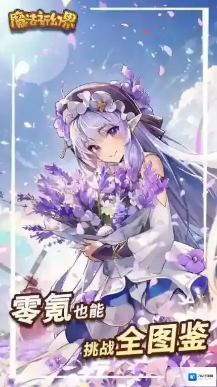 魔法祈幻界魔法使