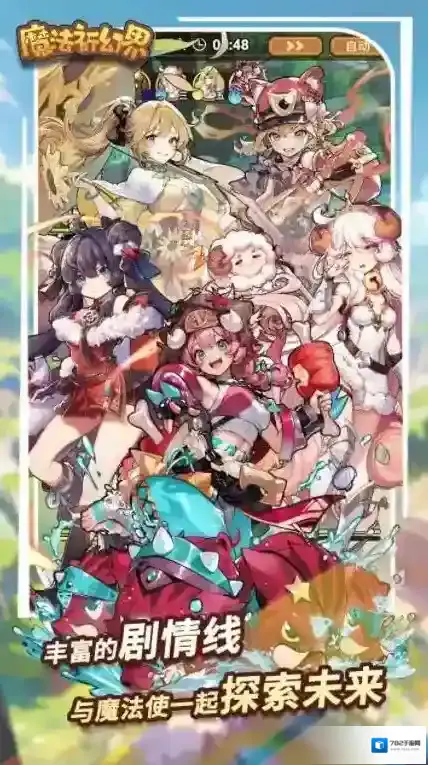 魔法祈幻界角色