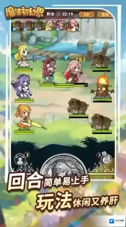 魔法祈幻界魔法