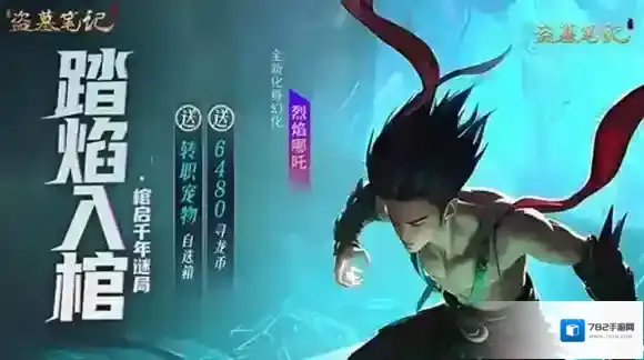 新盗墓笔记命纹