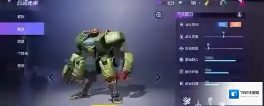 机动都市阿尔法之眼