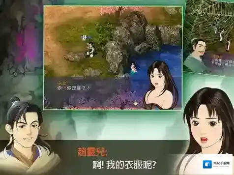 新仙剑奇侠传(单机)支线任务